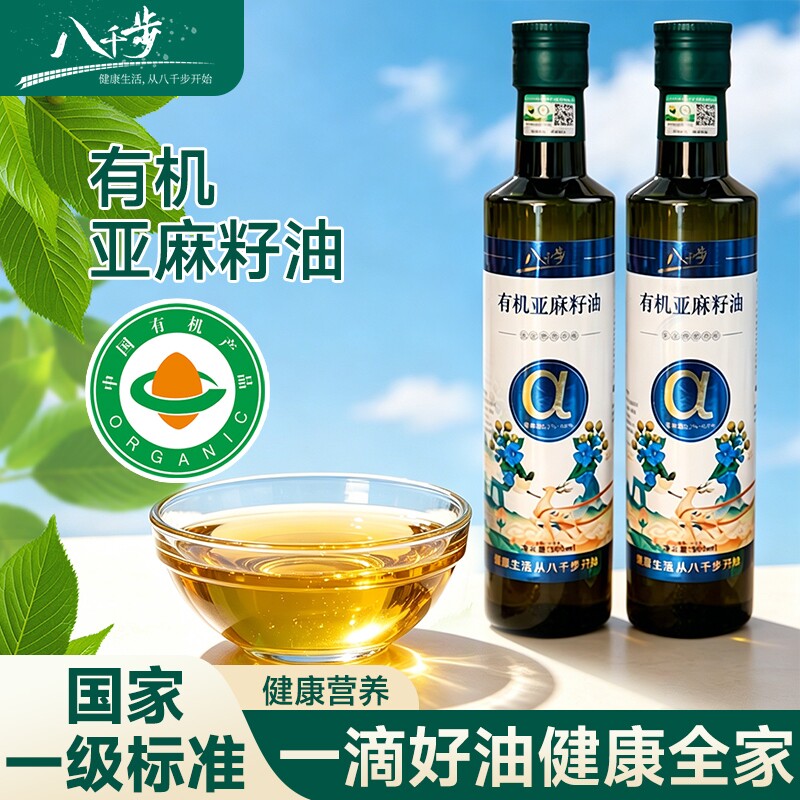 八千步纯有机亚麻籽油官方旗舰店一级孕妇纯食用油天然家用纯正