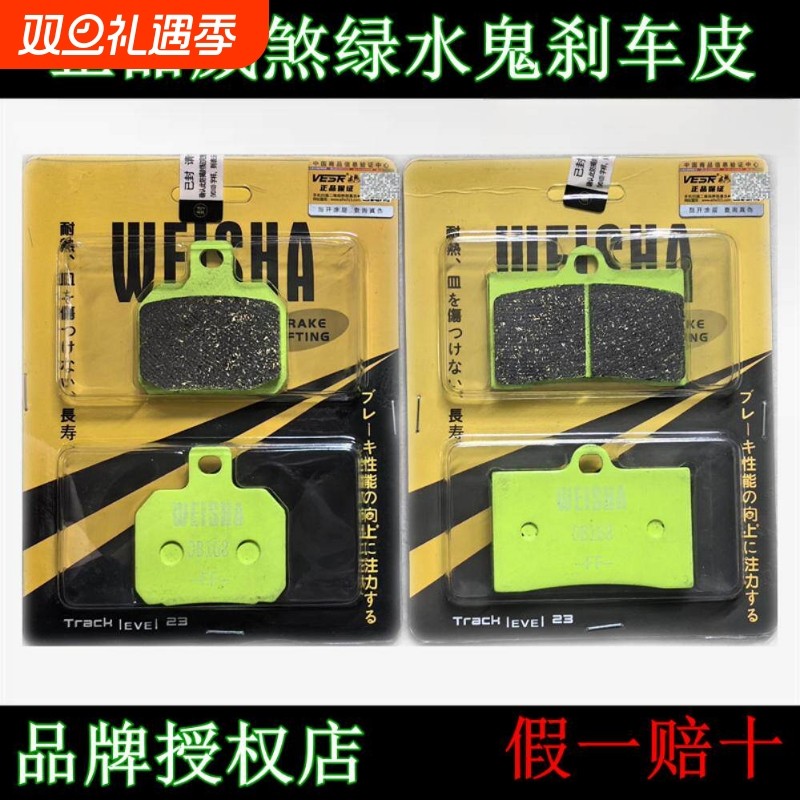 威煞刹车皮小螃蟹超大含金属铜量水鸟飞机音绿水鬼对四鲍鱼刹车片