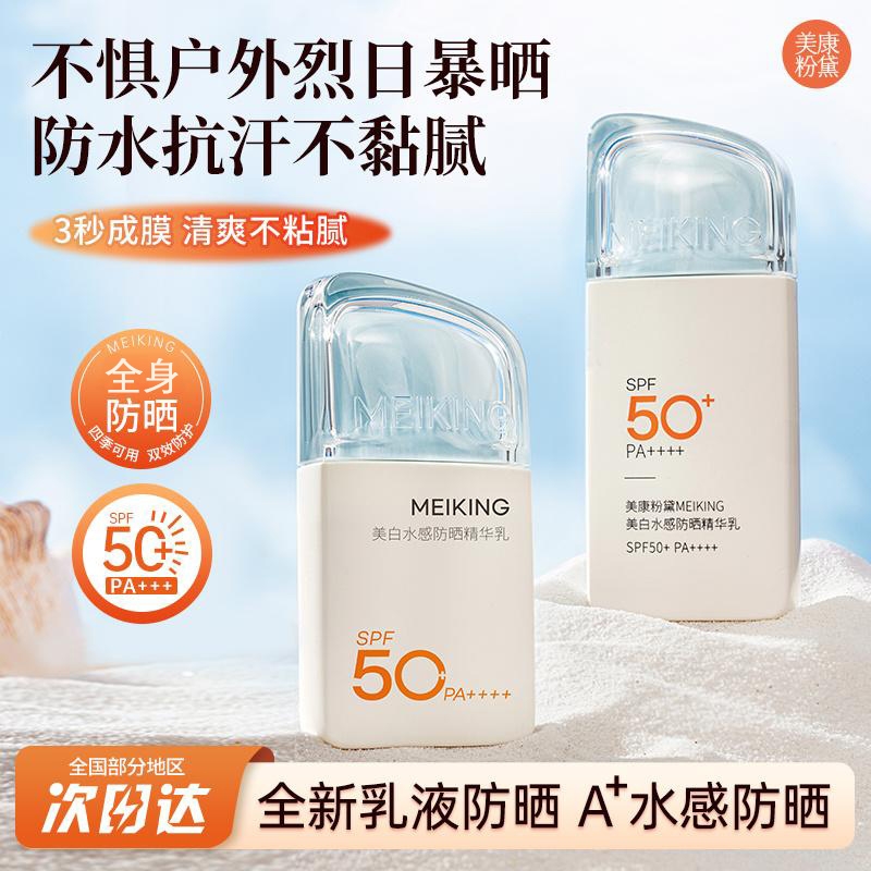 美康粉黛美白水感精华防晒乳身体水润防晒50+倍防紫外线升级版4.