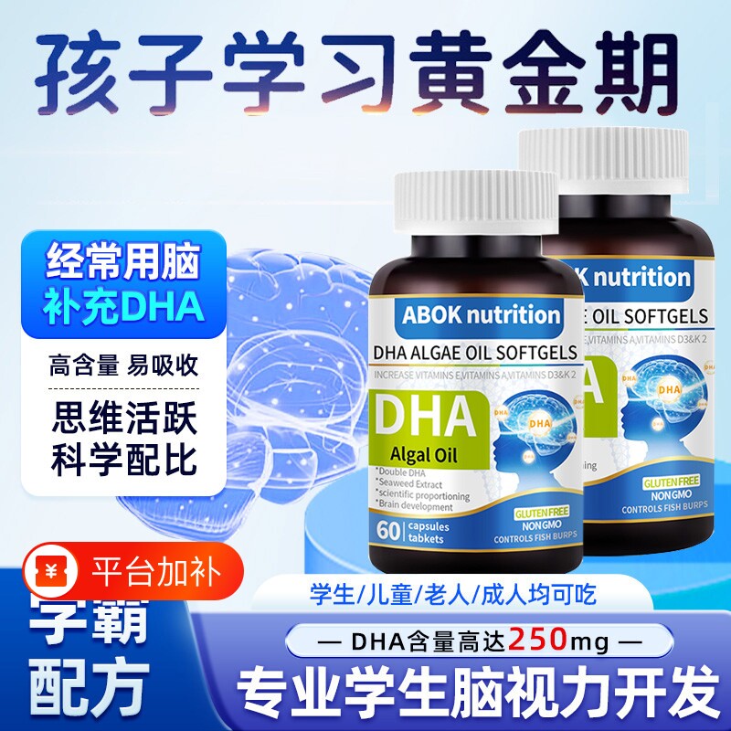 【学霸优选dha】藻油凝胶糖果升学备考儿童青少年学生易吸收鱼油