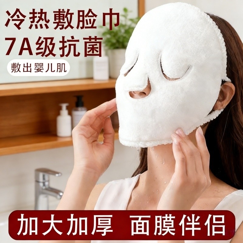 热敷毛巾面膜敷脸蒸脸美容神器面部脸巾白色灌肤补水皮肤脸部,居家布艺,毛巾/面巾,淘宝优惠券,粉丝福利购,淘宝优惠卷