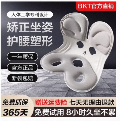 【官方正品】BKT护腰坐垫