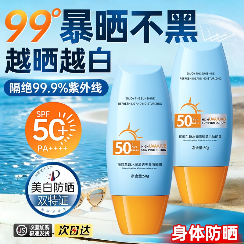 防晒霜50倍防紫外线第一名正品牌官方旗舰店男女士学生党军训美白