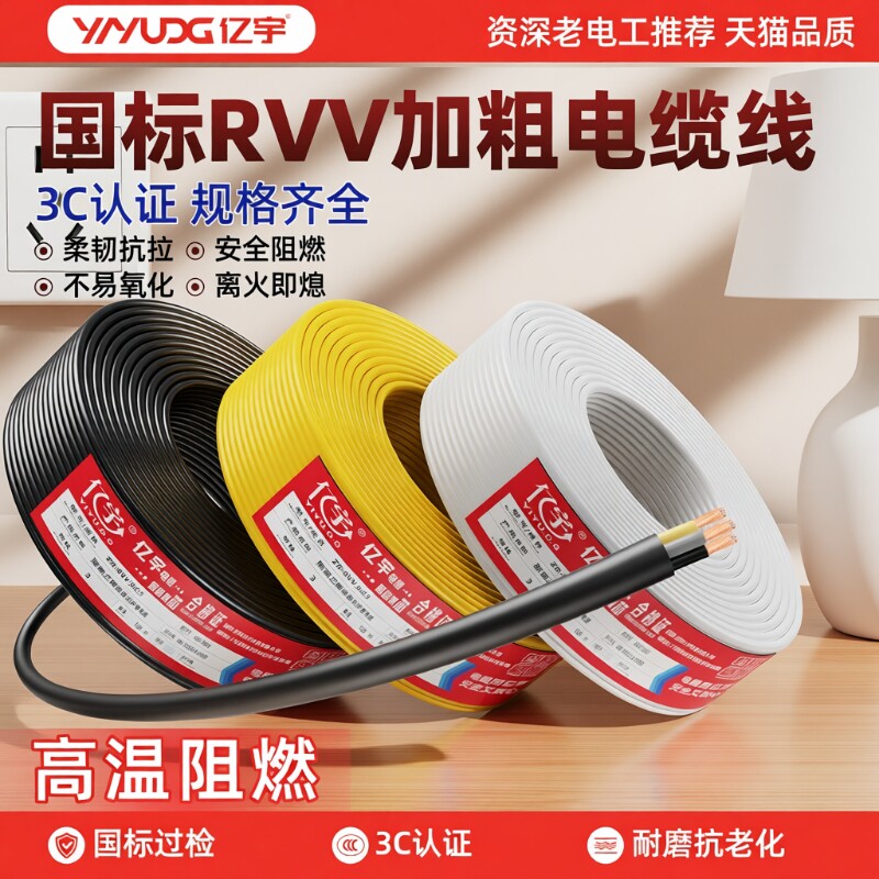 国标家用RVV电缆线2芯3芯4芯1.52.546平方户外护套电线