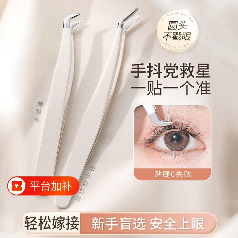 高精度假睫毛嫁接镊子美睫师专用夹子种睫毛金羽夹海豚夹圆头尖头