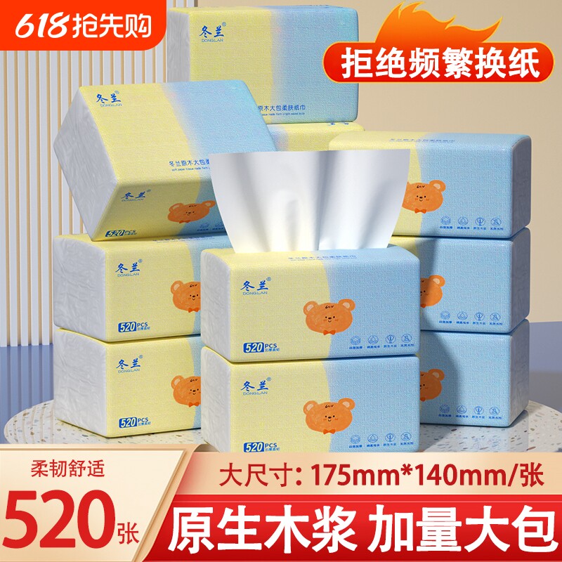 520张家用大包抽纸面巾纸实惠装卫生纸一分钱餐巾纸擦手纸厕纸抽