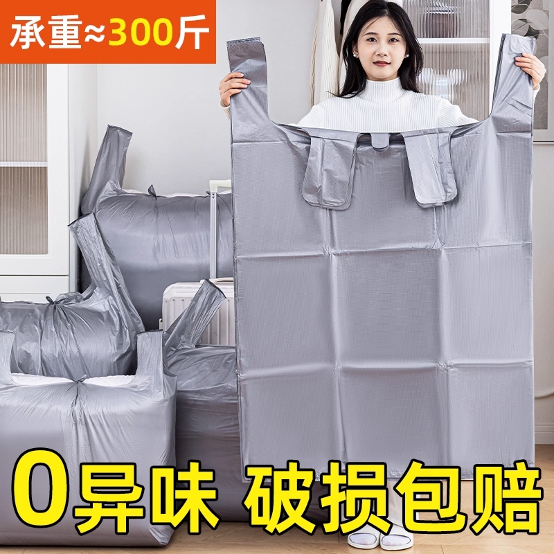 搬家打包袋超大塑料袋加厚耐用大容量装旧衣服被子专用收纳袋衣物