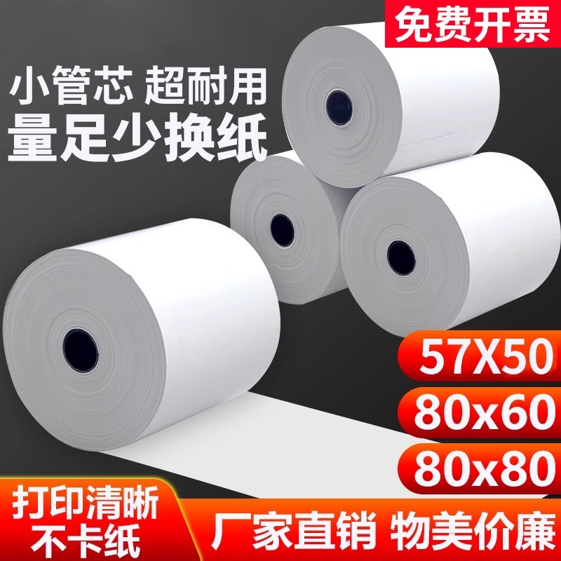 热敏打印纸57x50收银纸整箱装80x80热敏纸80x60x50