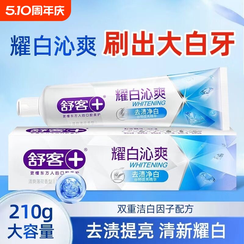舒客牙膏耀白冰爽去黄去牙渍亮白清新口气家庭装实惠薄荷210克