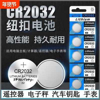 LR44纽扣电池3VCR2032 CR2025 CR2016 CR1632 CR1620 CR1220电子手表计算机儿童玩具专用电池遥控器游标卡尺