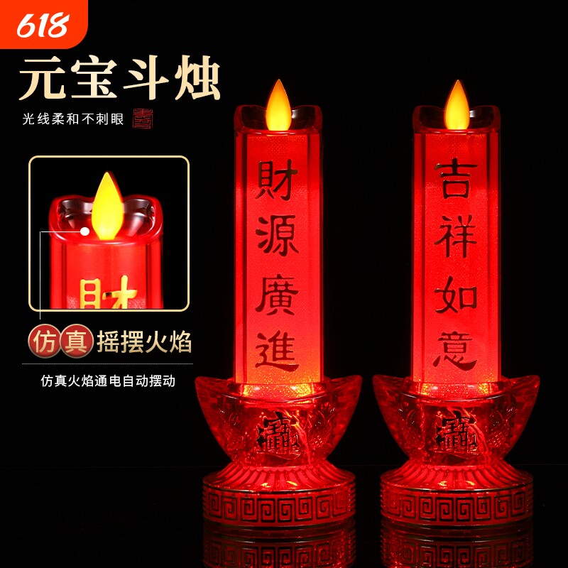 led电子蜡烛灯电池插电财神灯观音供佛蜡烛台关公供奉招财长明灯