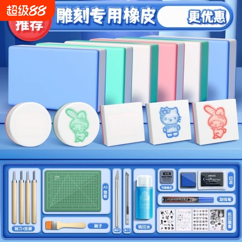 橡皮章雕刻套装新手雕刻刀象皮砖手工印章图章diy材料包工具初中小学生篆刻专用可揭彩色夹心板砖可爱像皮擦
