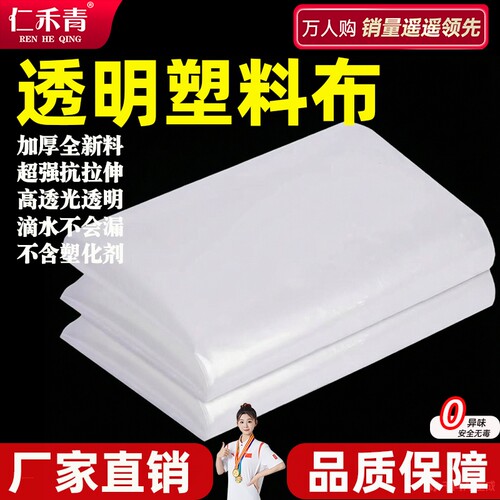透明塑料布加厚防水薄膜封窗户外防尘防雨尼龙布大棚膜塑料膜农用