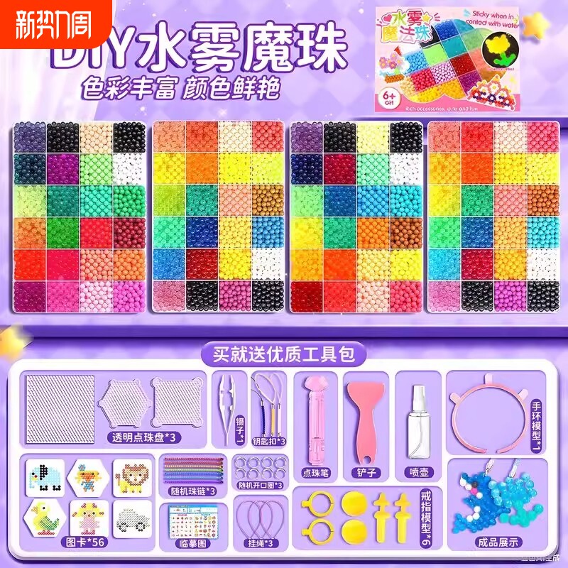 夜光水雾魔珠全套神奇拼豆豆儿童手工diy玩具女孩益智喷水魔法珠6