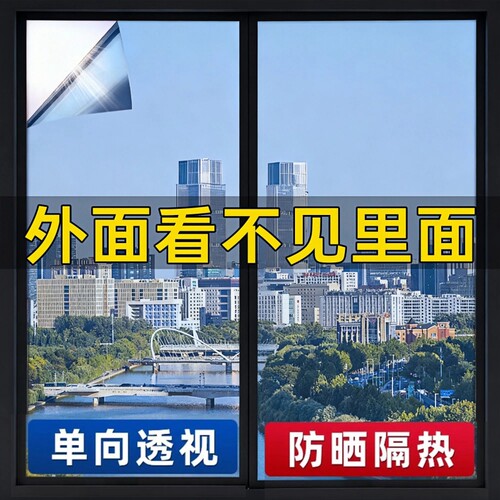 单向防窥膜透光玻璃窗贴纸防走光