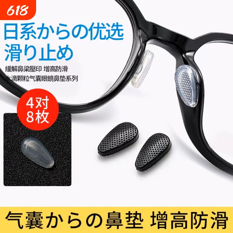 眼镜帮眼镜鼻托鼻垫硅胶软防滑防脱落增高垫墨镜鼻贴片鼻梁气囊