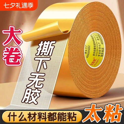 布基固定特粘双面胶带