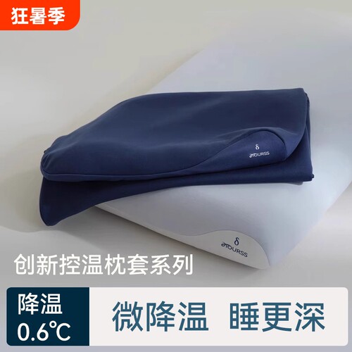 爆款：奢世亚朵枕头枕套智能控温