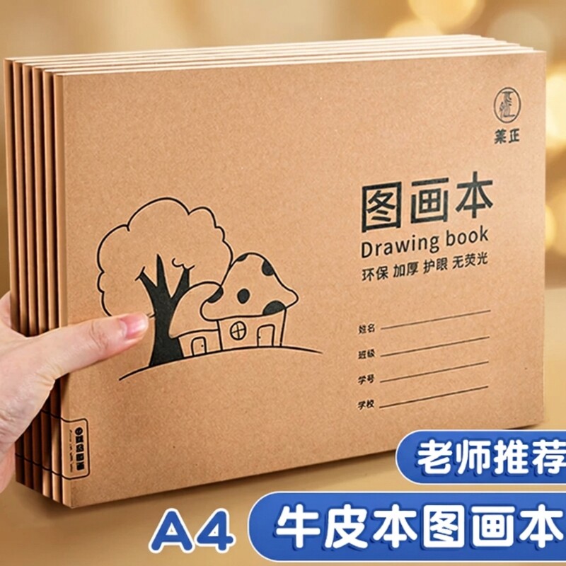 A4加厚牛皮图画本儿童小学生涂鸦图片