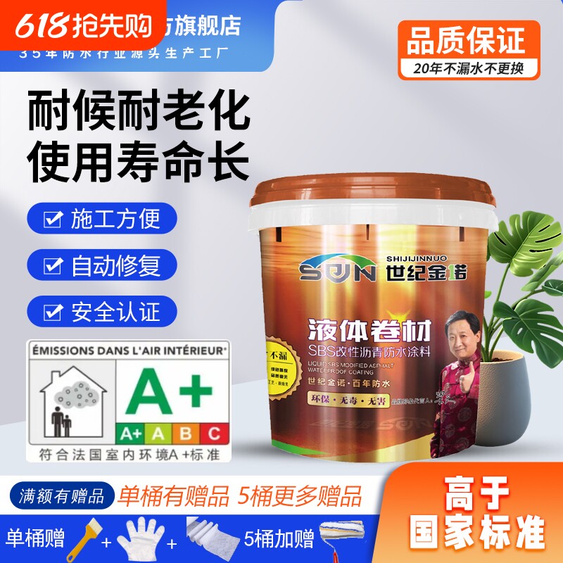 屋顶防水补漏胶房顶楼顶胶水外墙裂缝防水沥青漆补漏王涂料