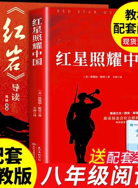 红星照耀中国红岩正版原著完整版