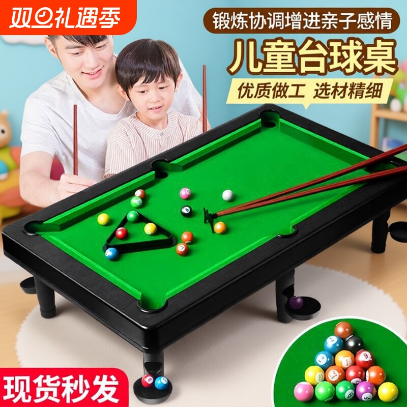 儿童益智台球桌面玩具3-12岁男孩家用迷你桌球台桌面小型室内桌游
