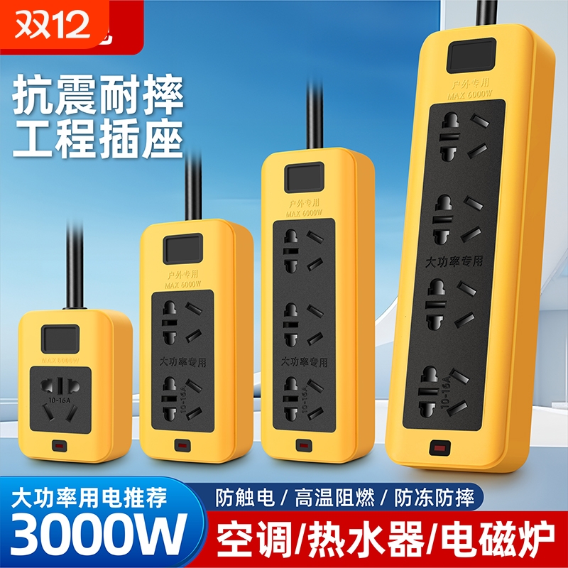 3000W大功率插排插座家用工程