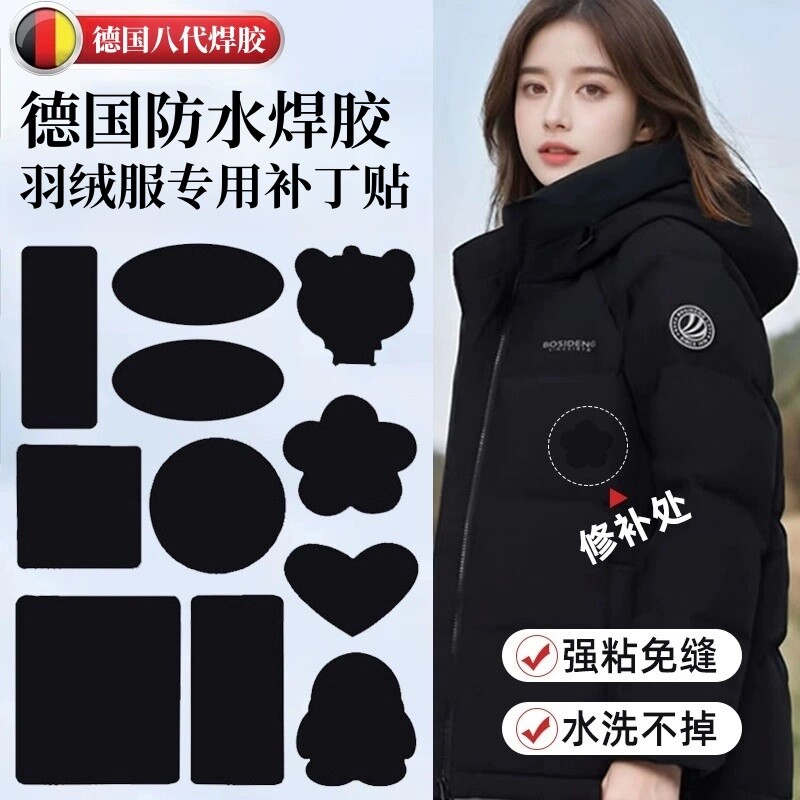 羽绒服补丁贴自粘无痕衣服破洞布贴修复贴布修补补贴可水洗黑免缝