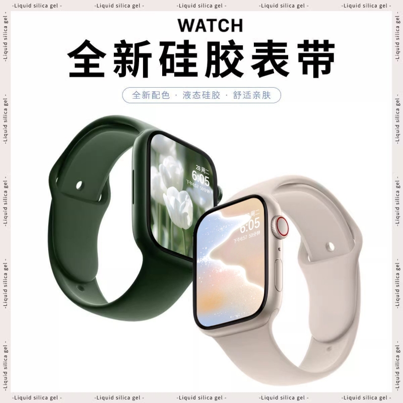适用S11苹果手表表带高级感iwatch10苹果手表带SE3液态硅胶applewatchs8/7/6/5秋冬男女新款se智能运动ultra3
