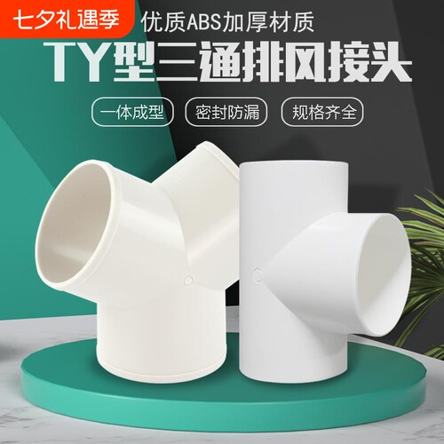 y型排风管三通浴霸100排气铝箔