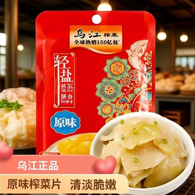 乌江榨菜原味榨菜片清爽70g袋装开袋即食开味下饭菜咸菜脆口鲜脆