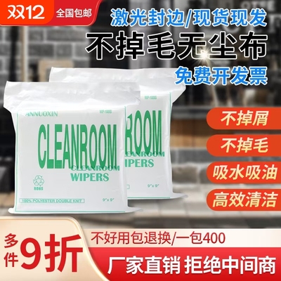 无尘布工业擦拭布实验室防静电超细纤维布手机维修电脑屏幕清洁布uv打印机喷头相机镜头眼镜专用无纺布不掉毛