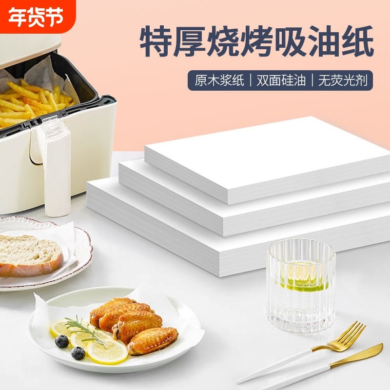 烧烤吸油纸烤盘烤肉烤箱烘焙专用商用家用硅油纸食物垫纸蛋糕饼干