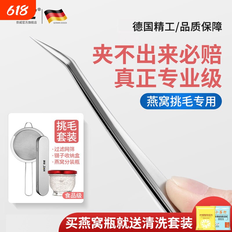 燕窝挑毛神器尖镊子夹毛专用工具高精密拔毛不锈钢燕窝挑毛三件套