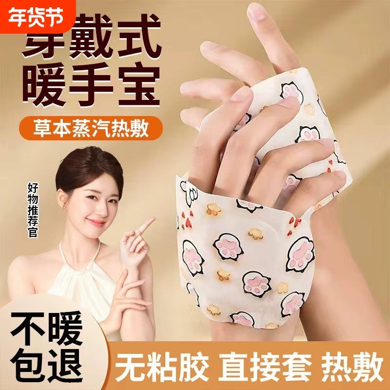穿戴式暖手宝自发热暖手贴暖宝宝发热袋一次性冬天发热包暖手神器,居家日用,保暖贴/热敷贴,淘宝优惠券,粉丝福利购,淘宝优惠卷