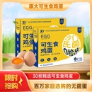 可生食鸡蛋无抗鲜鸡蛋营养早餐康大无沙门氏菌高品质蛋谷物抗生素