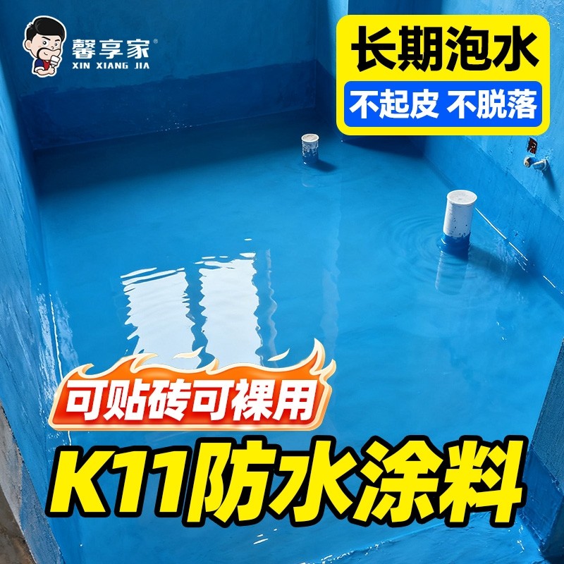 卫生间防水涂料室内厨房厕所墙地面防水胶K11通用型材料补漏防漏