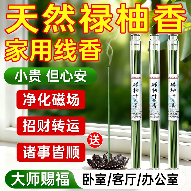 广东天然碌柚叶子线香熏室内家用持久留香净宅招财好运去晦气专用