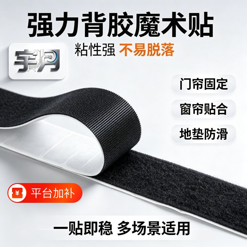 门帘双面胶带背胶魔术贴强力窗帘粘胶条自粘式尼龙粘贴毛刺子母扣