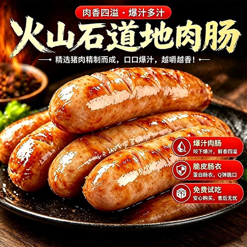 火山石烤肠地道肠早餐速食半成品热狗肠原味黑胡椒脆皮香肠批发