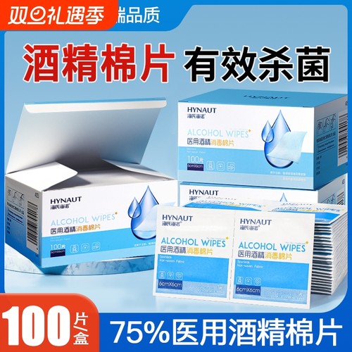 海氏海诺75%医用酒精消毒棉片