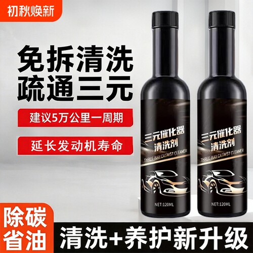 汽车发动机清洗剂去积碳燃油宝