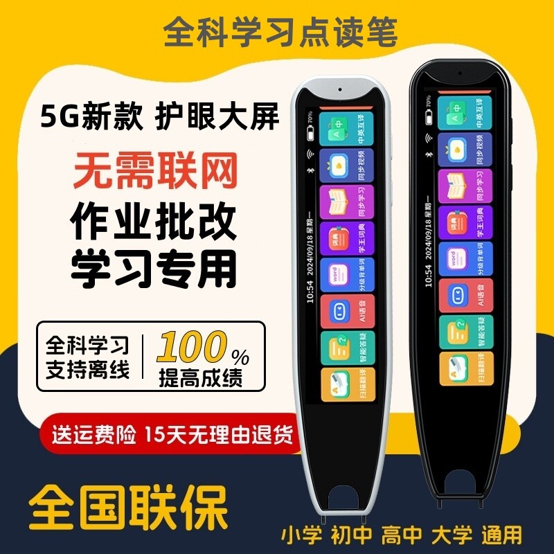 阿尔法英语点读笔通用万能翻译笔多功能智能学习扫描笔词典笔离线