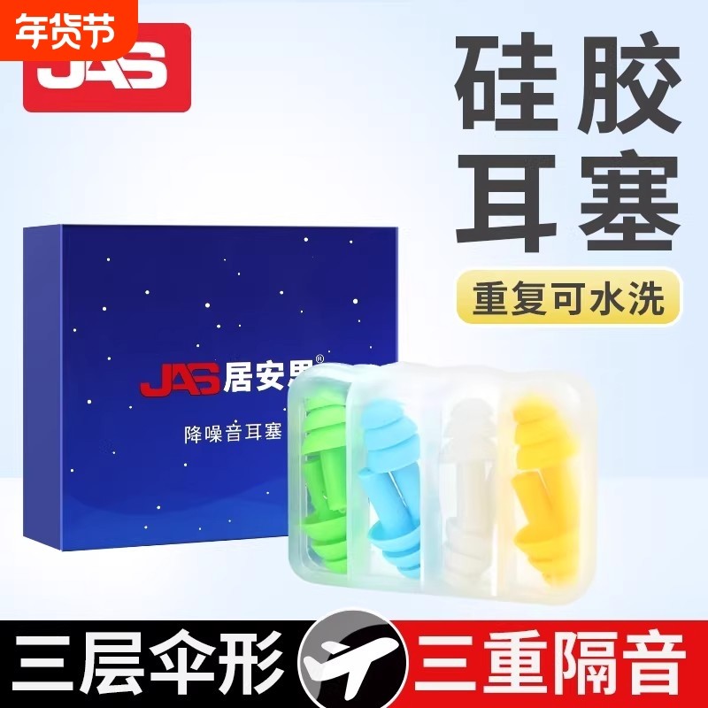 隔音耳塞硅胶宿舍学习三层降噪防噪音睡眠专用可洗耐用游泳防水