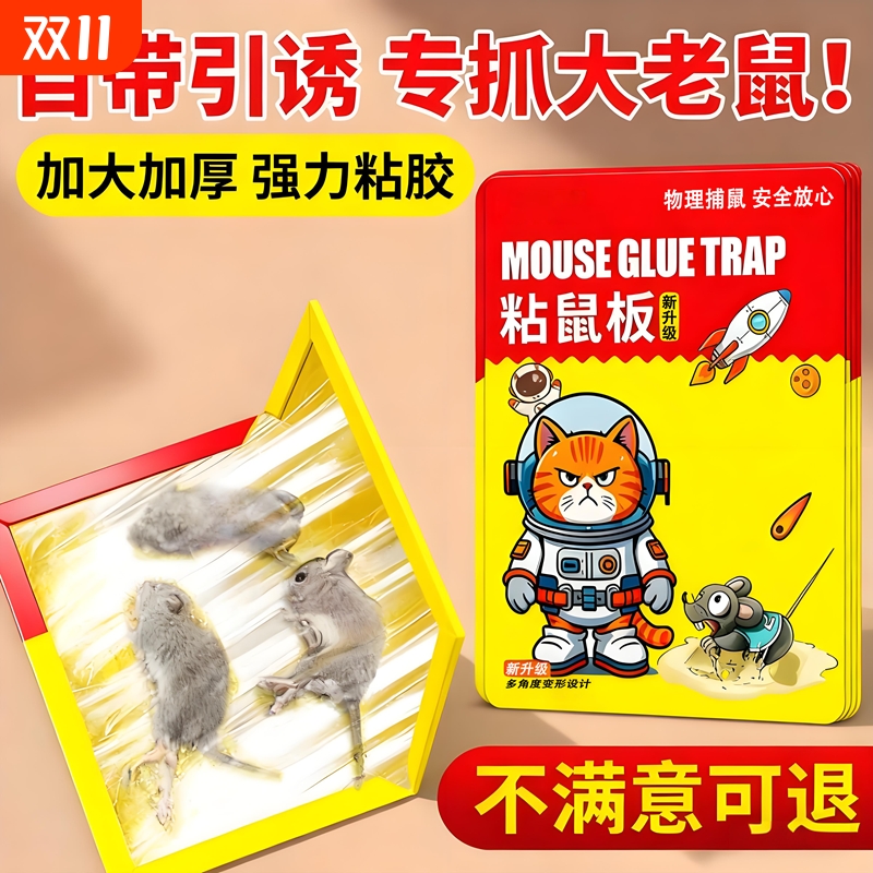 粘鼠板强力胶老鼠贴粘大老鼠新款超强家用扑捉器驱捕鼠神器老鼠板