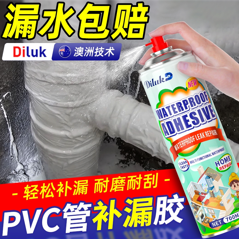 pvc管补漏胶防水喷剂水管漏水修补神器ppr铸铁下水管道堵漏胶修复