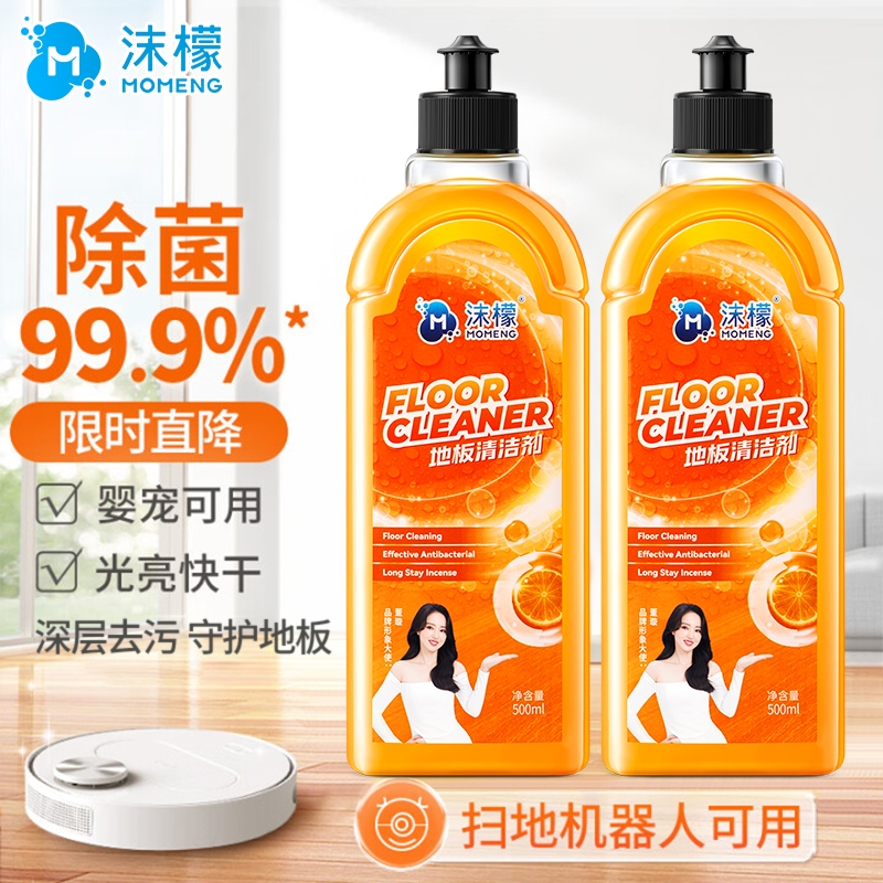 沫檬地板清洁剂强力去污抛光瓷砖拖木地板专用清洁液旗舰多功能