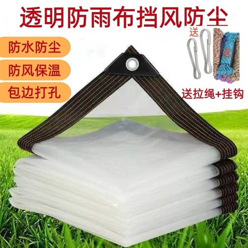 透明防雨布防水篷布阳台户外挡风围布塑料薄膜防风大棚植物窗户