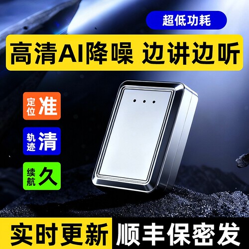 爆款gps定位器车载车辆追跟追踪仪器汽车北斗录音防丢器远程监控
