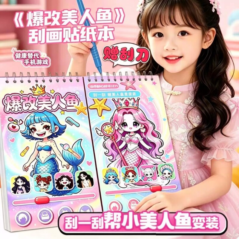 新款爆改美人鱼咕咕嘎嘎换装贴纸图片